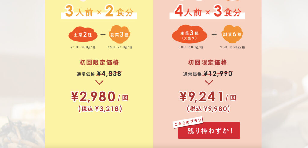 シェフの無添つくりおき初回価格