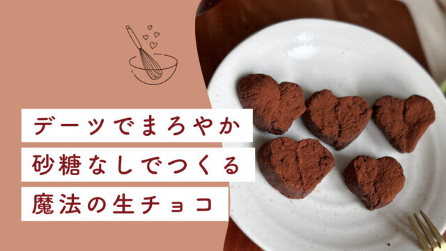 生チョコアイキャッチ