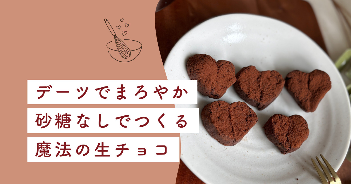 生チョコアイキャッチ
