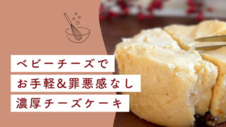 チーズケーキアイキャッチ