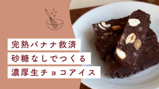 生チョコアイスアイキャッチ
