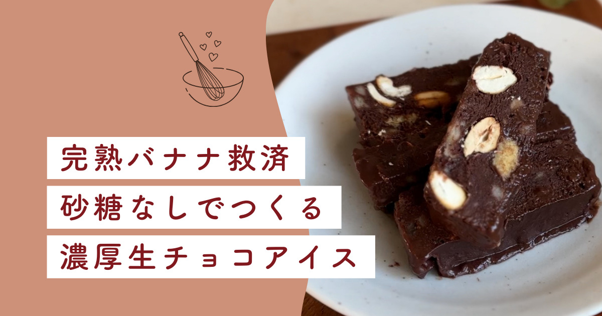 生チョコアイスアイキャッチ