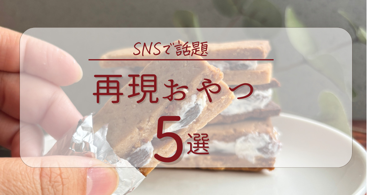再現レシピ